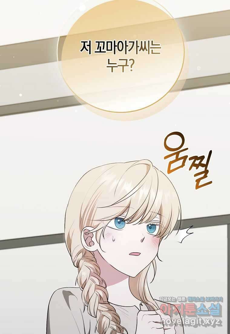 남주의 남자친구가 내게 집착한다 36화 88