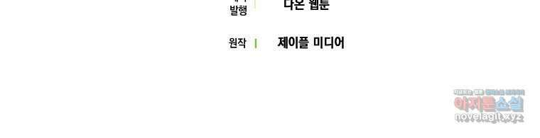 남주의 남자친구가 내게 집착한다 36화 91