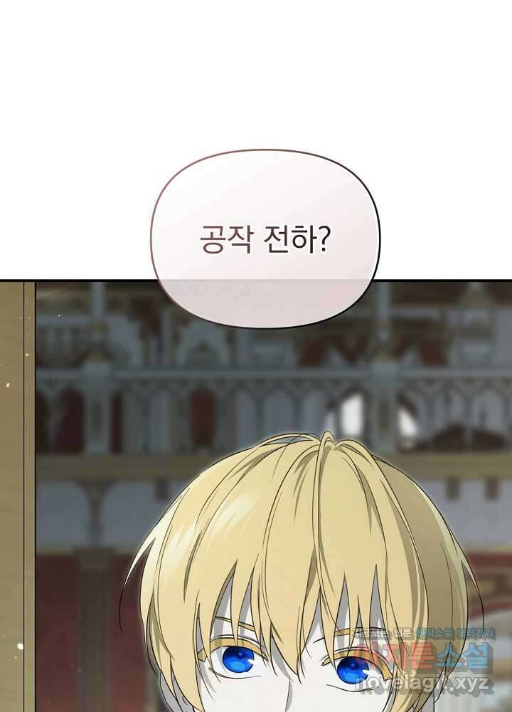 남주의 엄마가 되어버렸다 113화 1