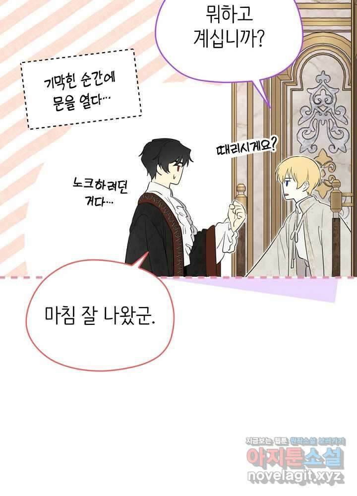 남주의 엄마가 되어버렸다 113화 3