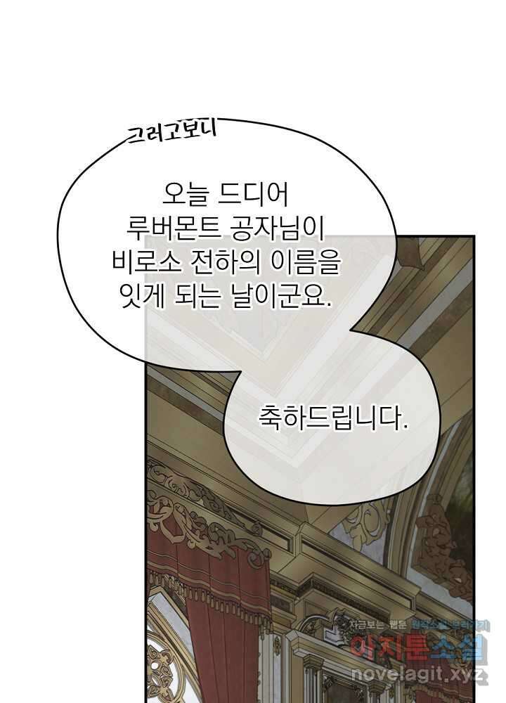 남주의 엄마가 되어버렸다 113화 4