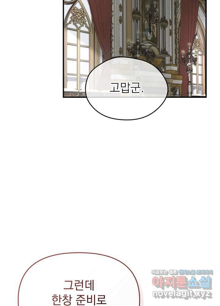 남주의 엄마가 되어버렸다 113화 5