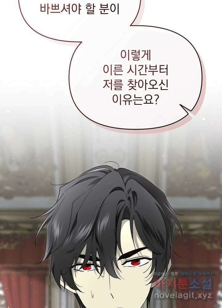남주의 엄마가 되어버렸다 113화 6