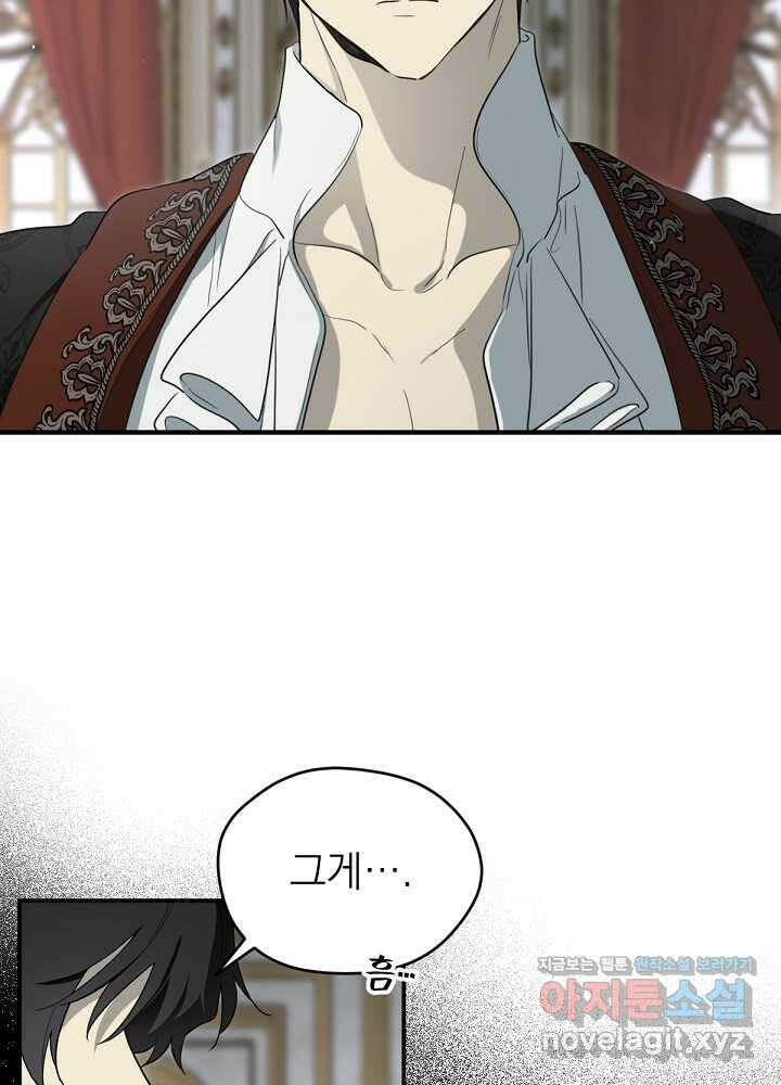 남주의 엄마가 되어버렸다 113화 7