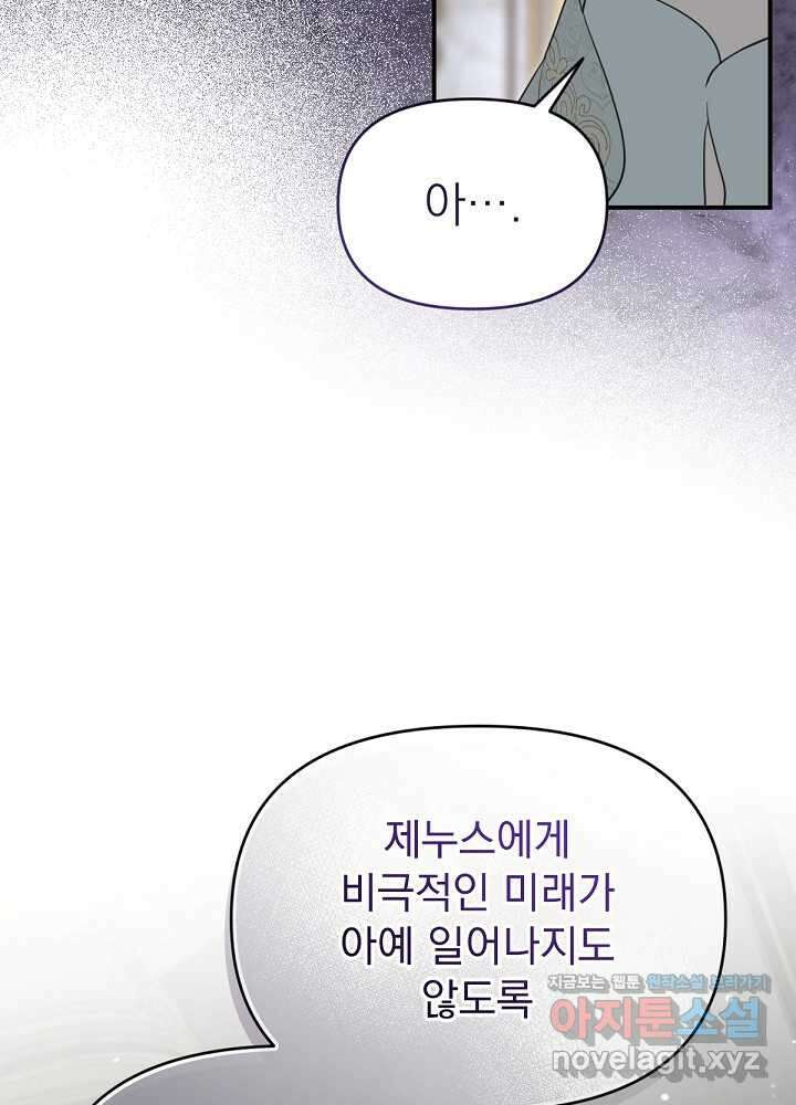 남주의 엄마가 되어버렸다 113화 9