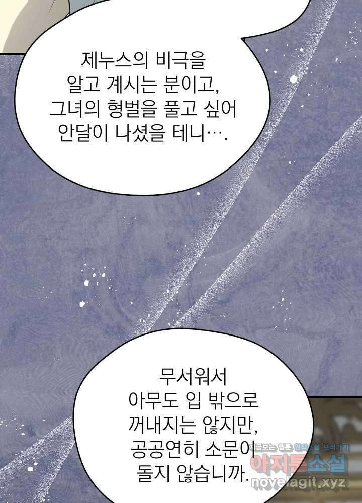 남주의 엄마가 되어버렸다 113화 13