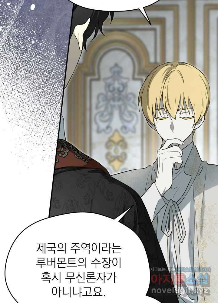 남주의 엄마가 되어버렸다 113화 14