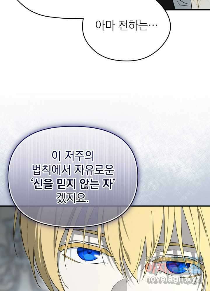 남주의 엄마가 되어버렸다 113화 15