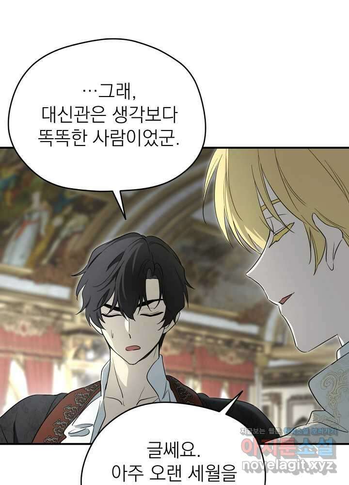 남주의 엄마가 되어버렸다 113화 17