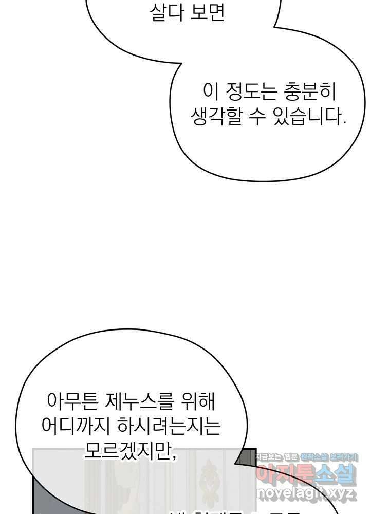 남주의 엄마가 되어버렸다 113화 18