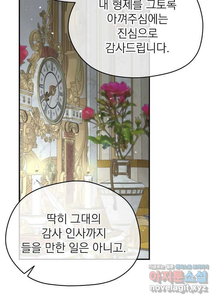 남주의 엄마가 되어버렸다 113화 19
