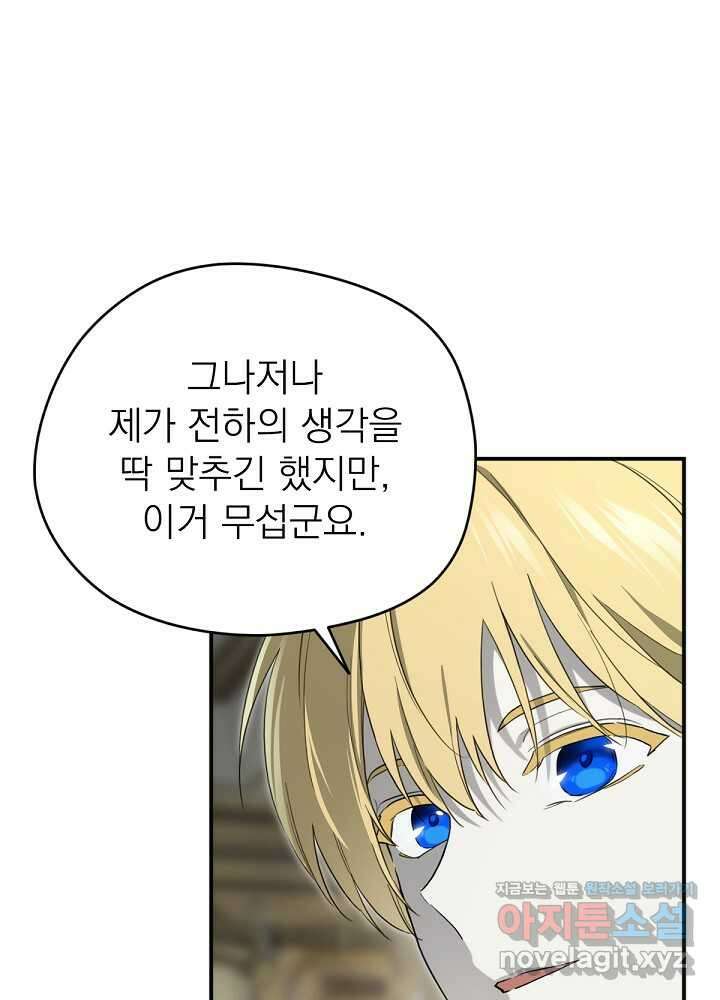 남주의 엄마가 되어버렸다 113화 20
