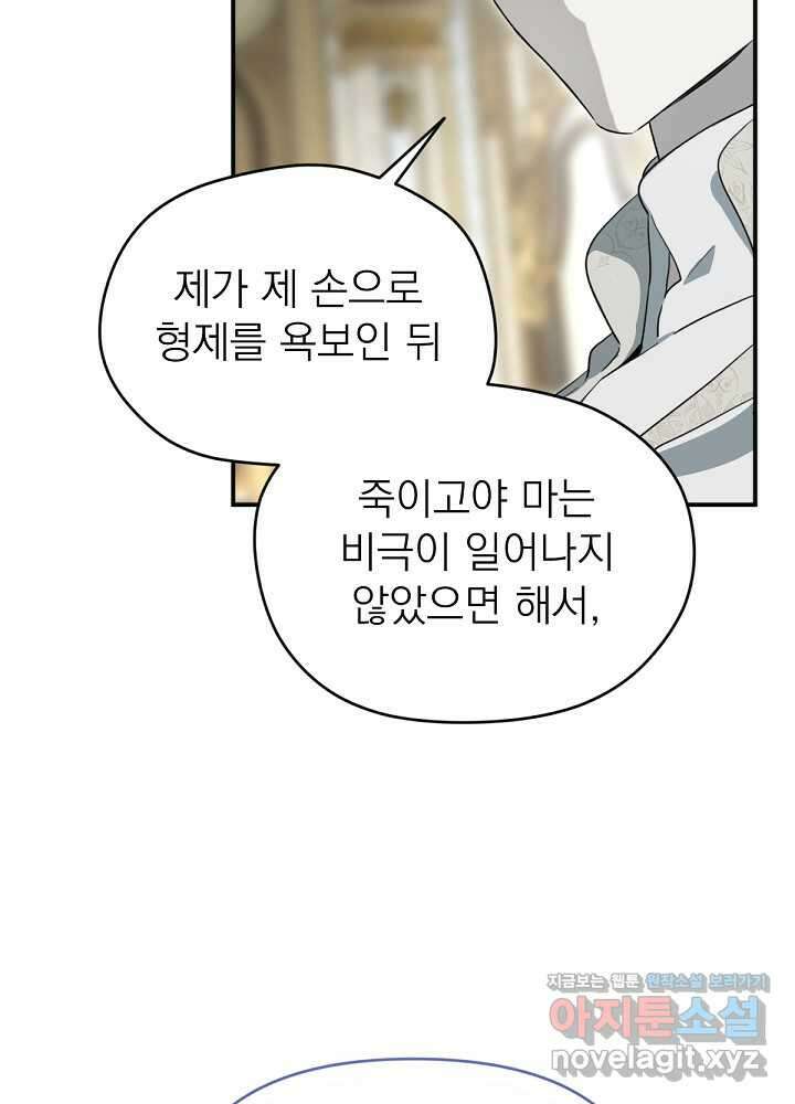 남주의 엄마가 되어버렸다 113화 21