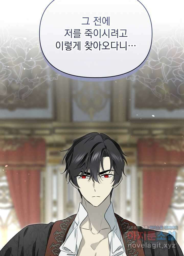 남주의 엄마가 되어버렸다 113화 22