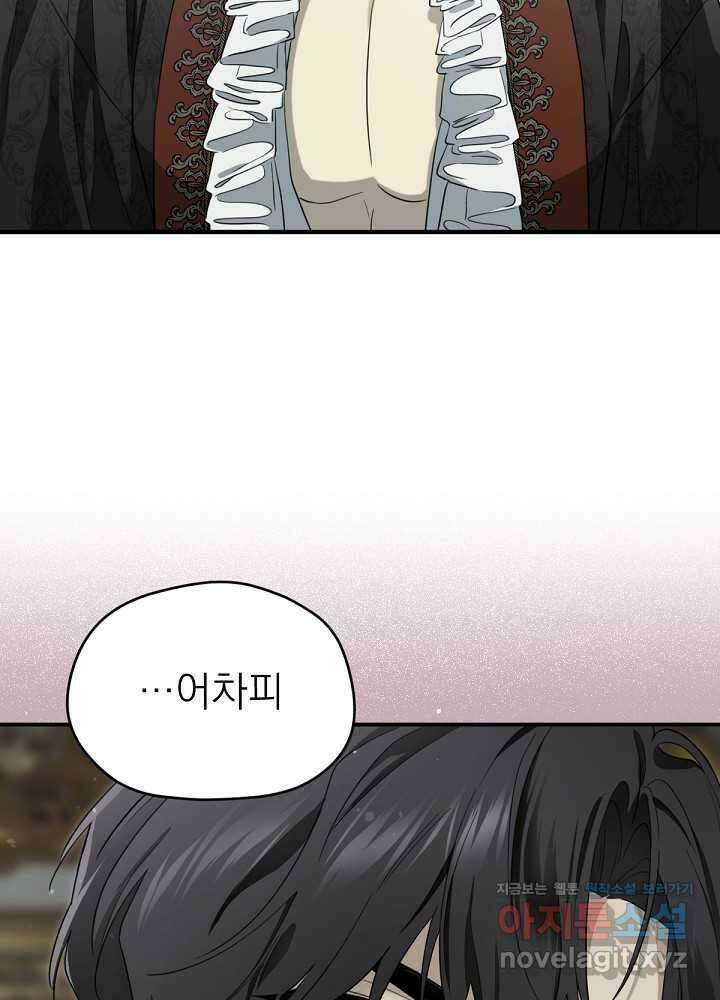 남주의 엄마가 되어버렸다 113화 23
