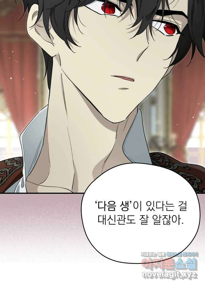 남주의 엄마가 되어버렸다 113화 24