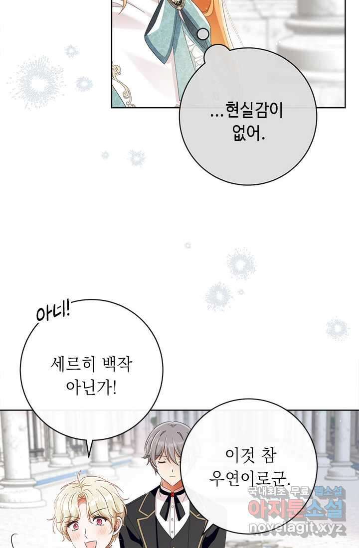 그것들, 내 인생에서 삭제합니다 90화 4