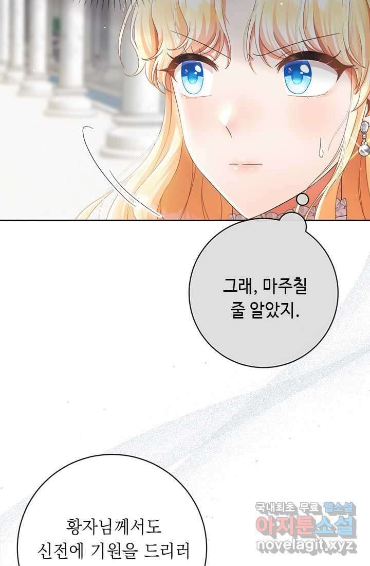 그것들, 내 인생에서 삭제합니다 90화 6