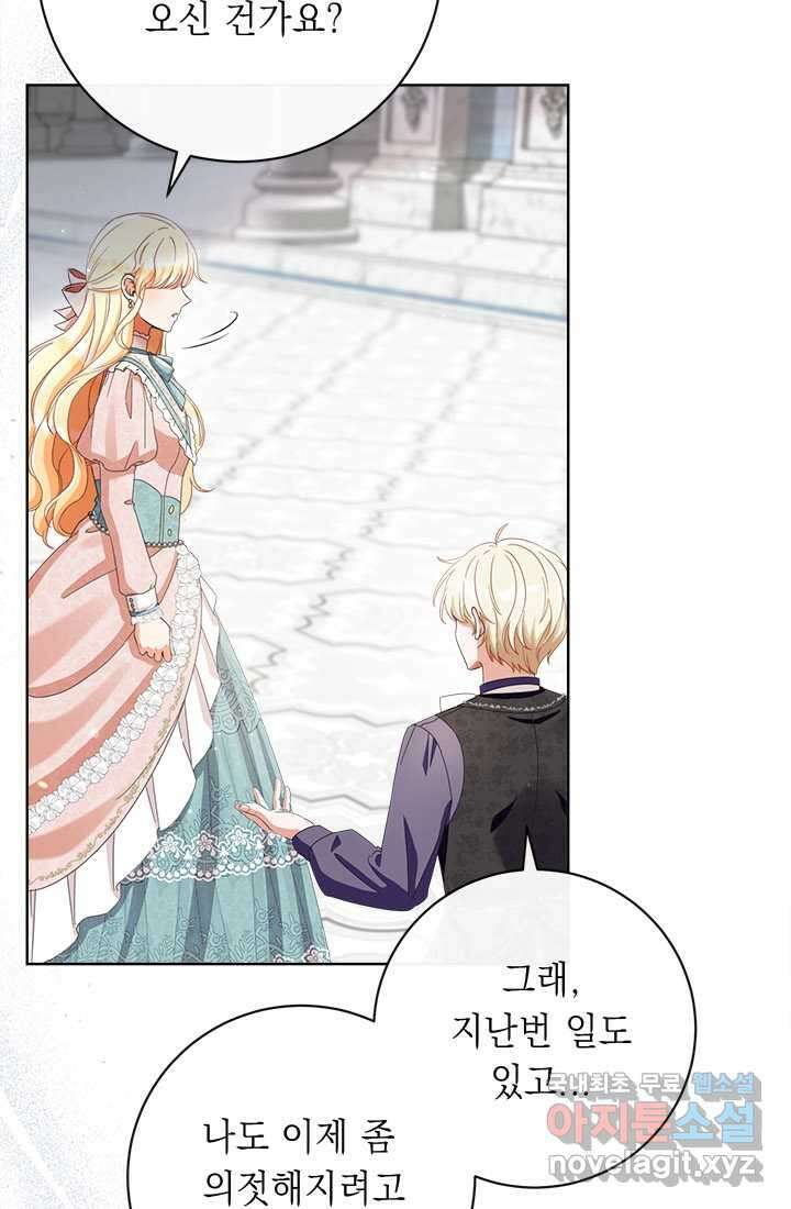 그것들, 내 인생에서 삭제합니다 90화 7