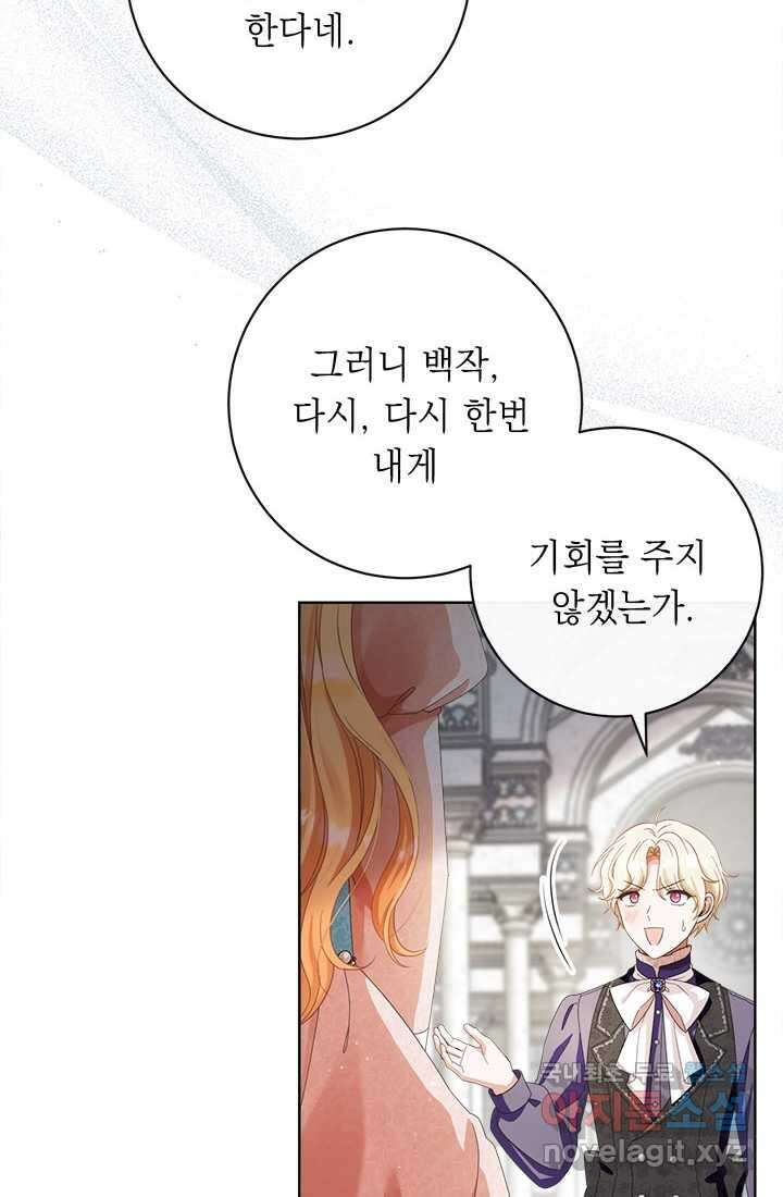 그것들, 내 인생에서 삭제합니다 90화 8