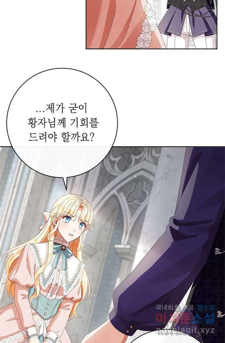 그것들, 내 인생에서 삭제합니다 90화 9