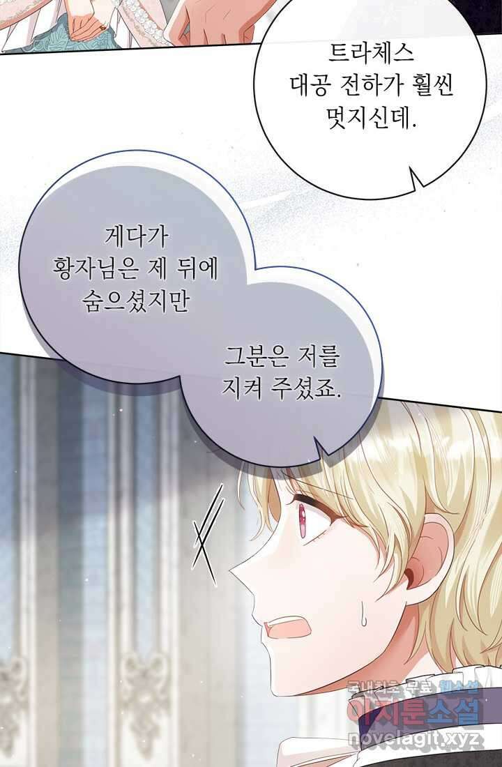 그것들, 내 인생에서 삭제합니다 90화 10