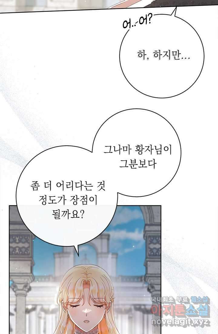 그것들, 내 인생에서 삭제합니다 90화 11
