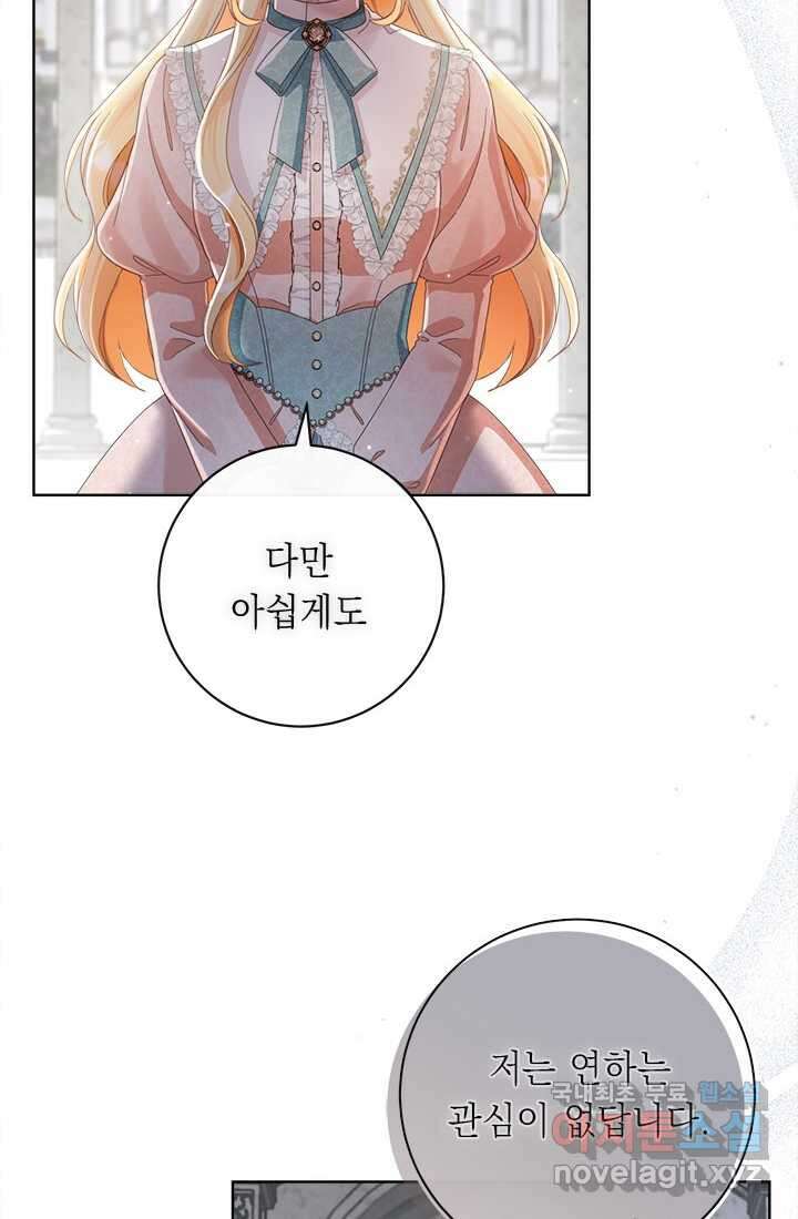 그것들, 내 인생에서 삭제합니다 90화 12