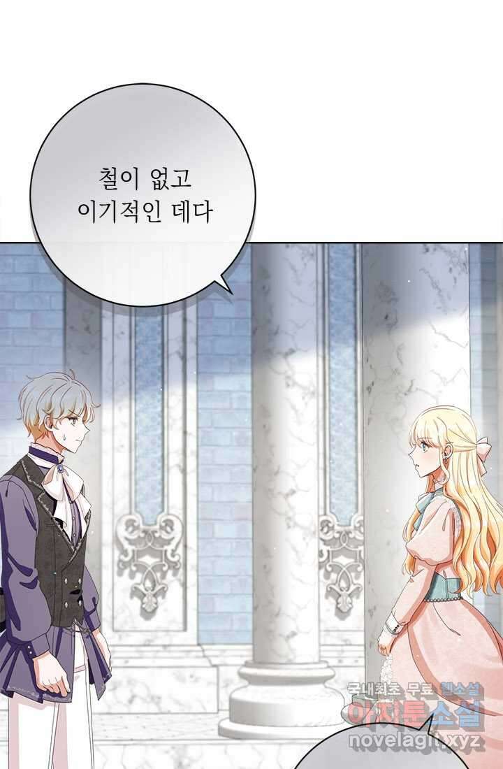 그것들, 내 인생에서 삭제합니다 90화 14