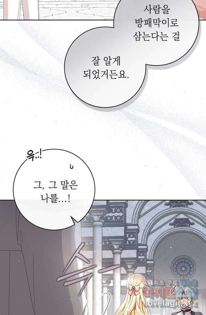 그것들, 내 인생에서 삭제합니다 90화 15