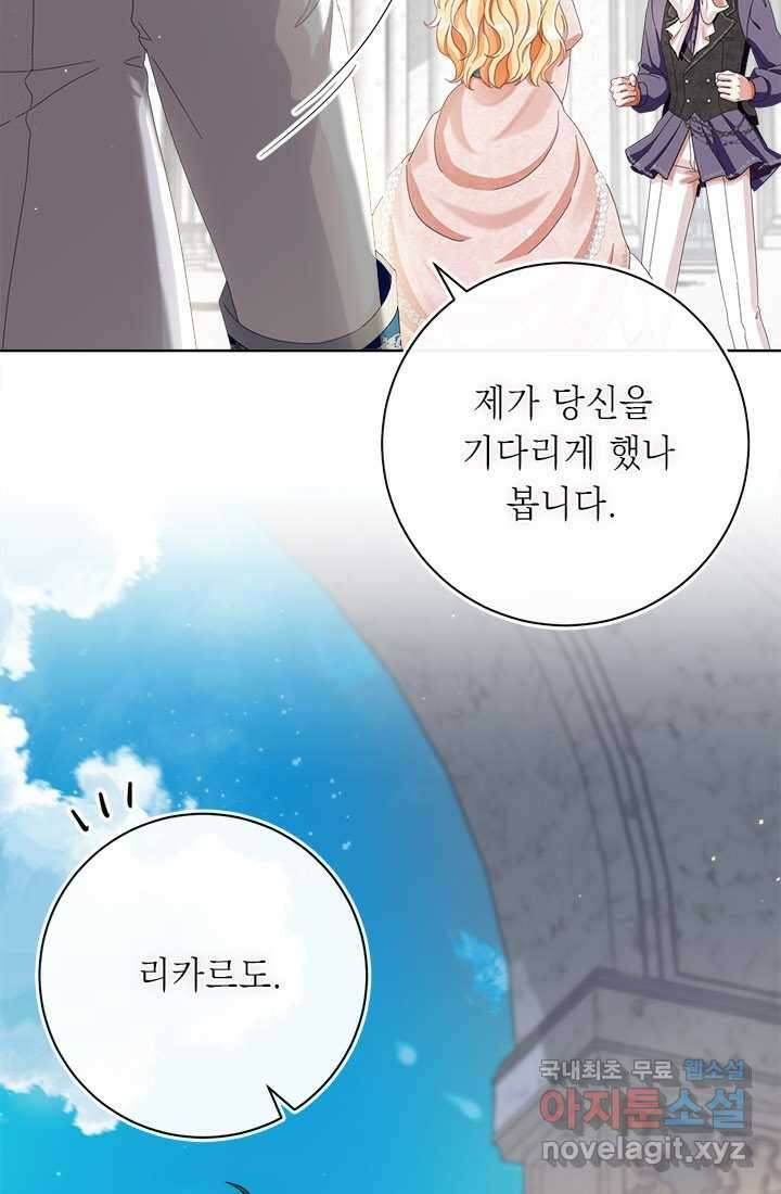그것들, 내 인생에서 삭제합니다 90화 16