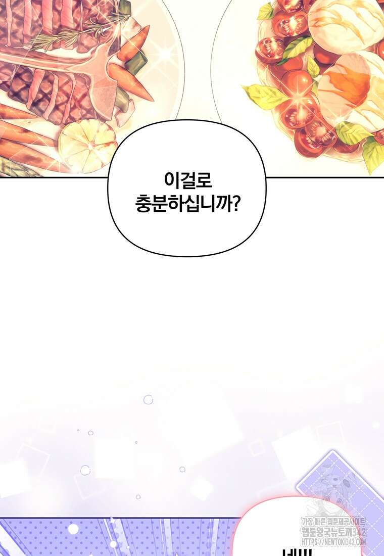 [속보] 대공님과의 결혼, 저도 지금 알아 57화 3