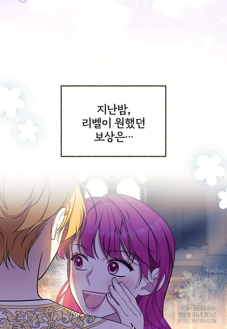 [속보] 대공님과의 결혼, 저도 지금 알아 57화 5
