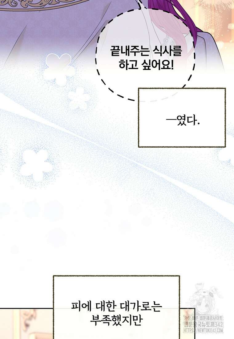 [속보] 대공님과의 결혼, 저도 지금 알아 57화 6