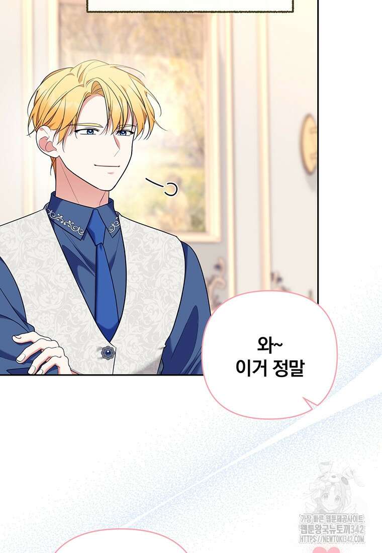 [속보] 대공님과의 결혼, 저도 지금 알아 57화 7