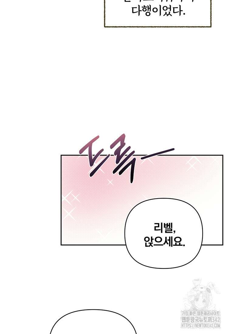 [속보] 대공님과의 결혼, 저도 지금 알아 57화 9