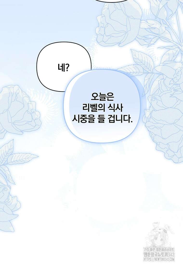[속보] 대공님과의 결혼, 저도 지금 알아 57화 11