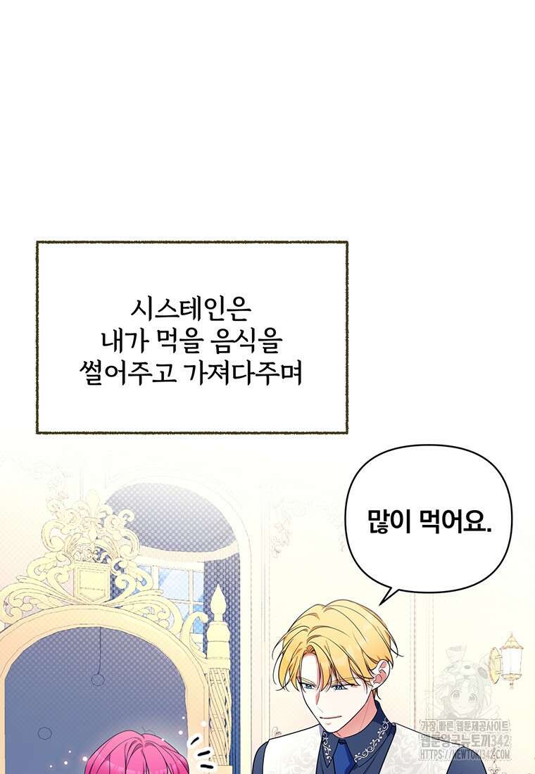 [속보] 대공님과의 결혼, 저도 지금 알아 57화 12
