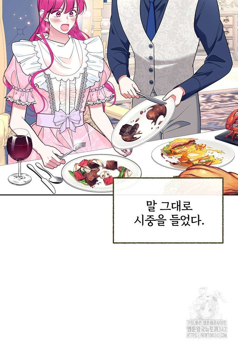 [속보] 대공님과의 결혼, 저도 지금 알아 57화 13