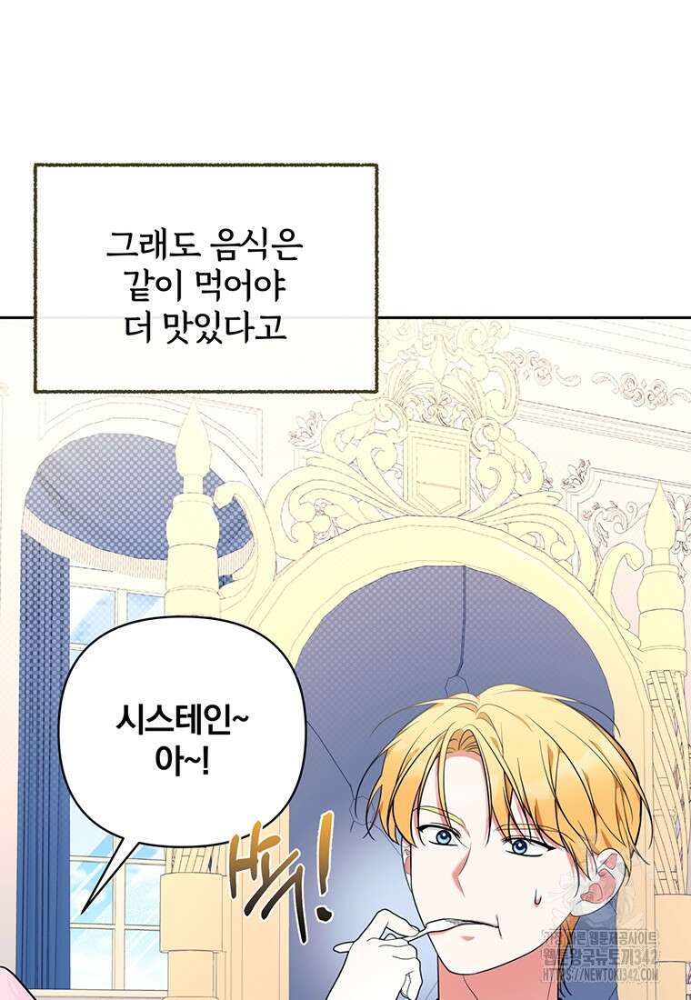 [속보] 대공님과의 결혼, 저도 지금 알아 57화 14