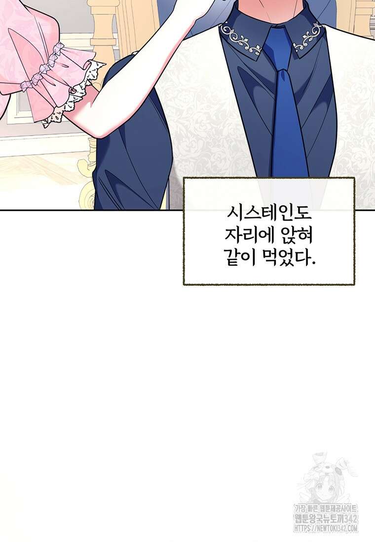 [속보] 대공님과의 결혼, 저도 지금 알아 57화 15