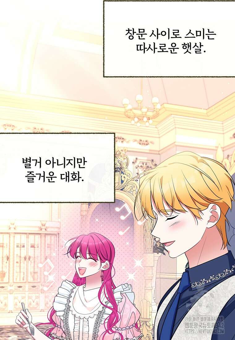 [속보] 대공님과의 결혼, 저도 지금 알아 57화 16