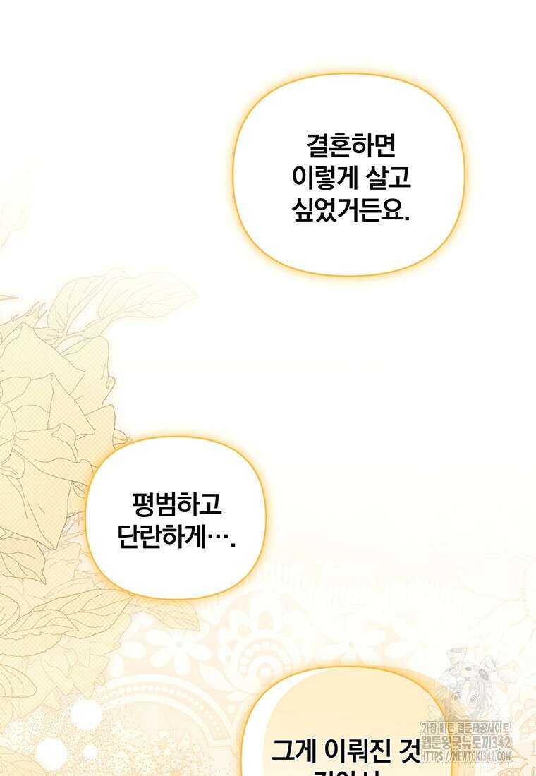 [속보] 대공님과의 결혼, 저도 지금 알아 57화 19