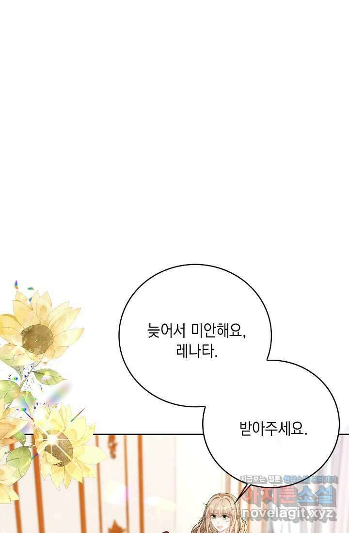 악녀는 집으로 돌아가고 싶습니다 57화 2