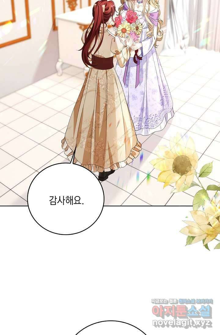 악녀는 집으로 돌아가고 싶습니다 57화 3