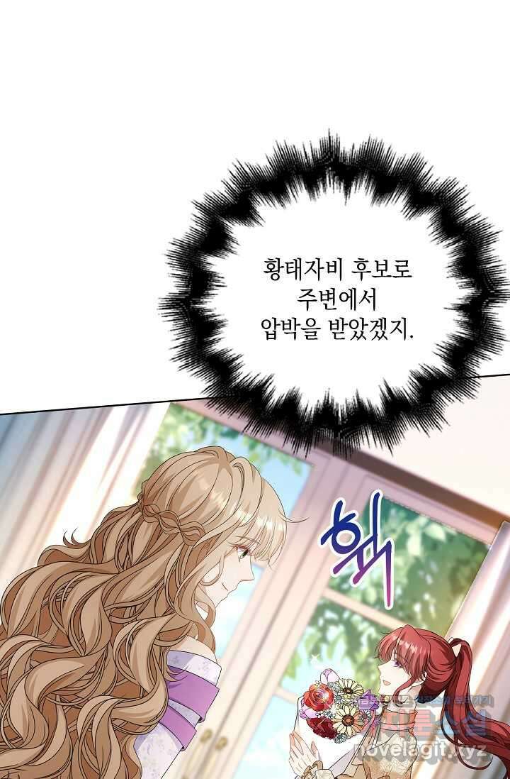 악녀는 집으로 돌아가고 싶습니다 57화 6