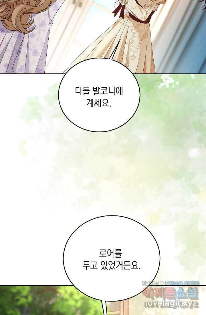 악녀는 집으로 돌아가고 싶습니다 57화 7