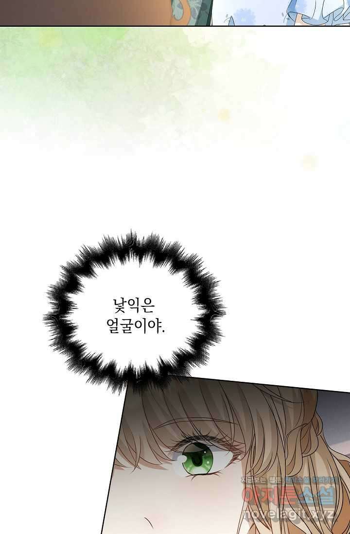 악녀는 집으로 돌아가고 싶습니다 57화 12