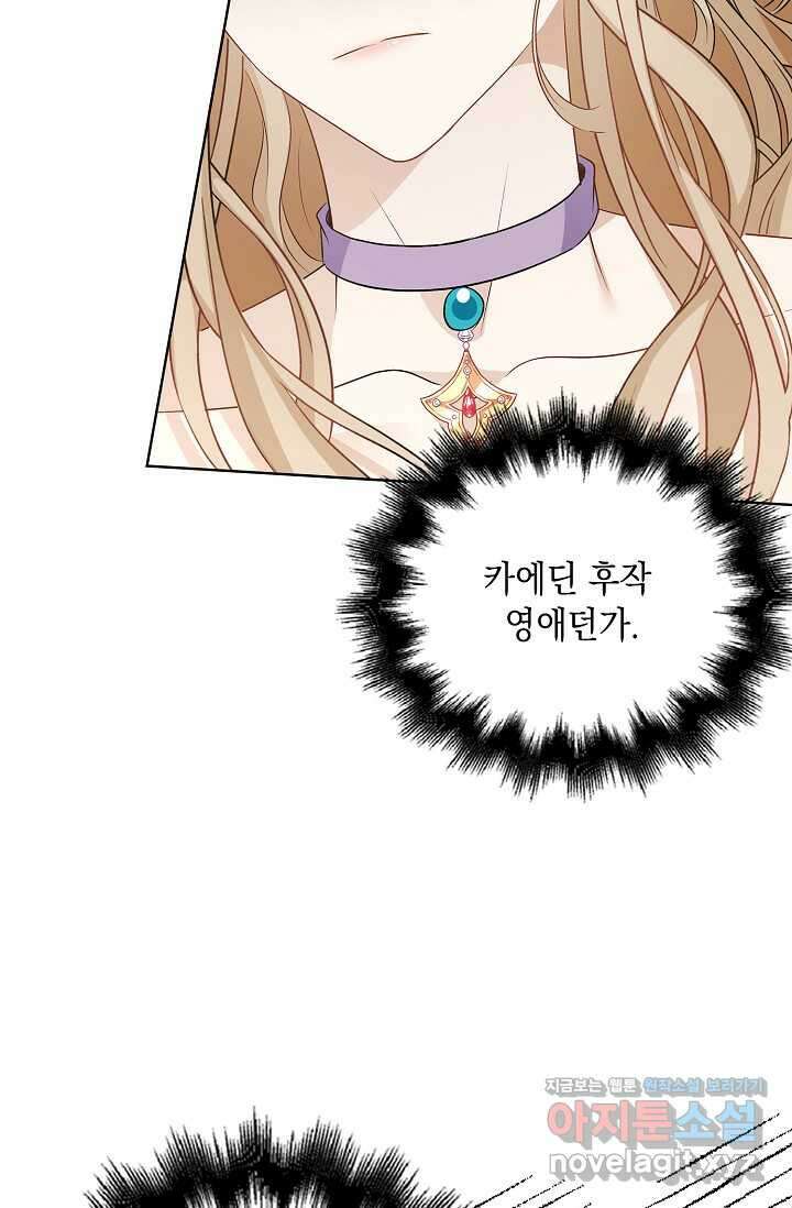 악녀는 집으로 돌아가고 싶습니다 57화 13