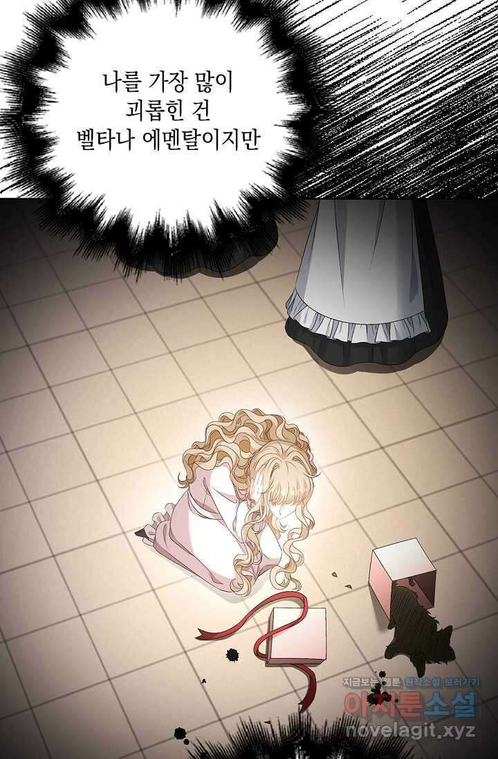 악녀는 집으로 돌아가고 싶습니다 57화 14